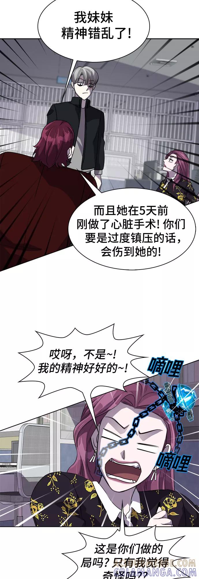 《LOCKER OPENER 全面解锁》[第33话] 螺旋桨_1 第40页