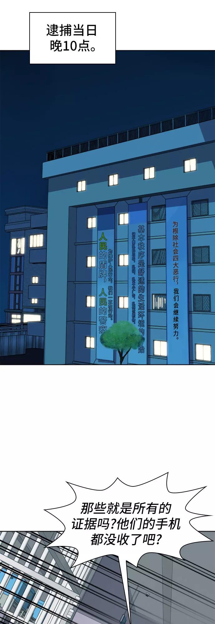 《LOCKER OPENER 全面解锁》[第33话] 螺旋桨_1 第2页
