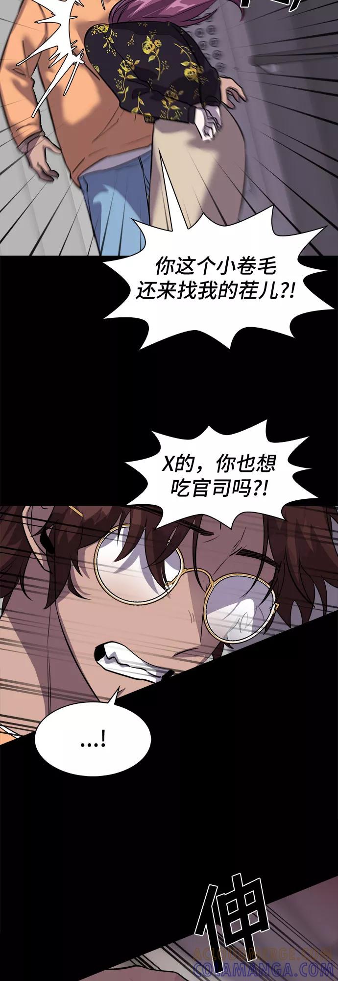《LOCKER OPENER 全面解锁》[第34话] 螺旋桨_2 第46页
