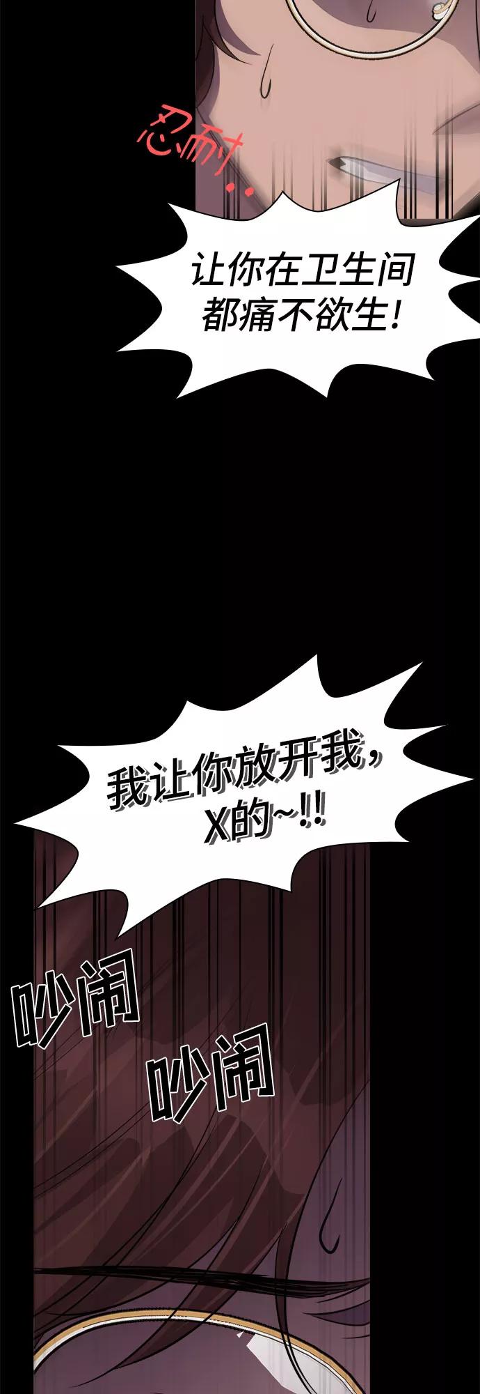 《LOCKER OPENER 全面解锁》[第34话] 螺旋桨_2 第38页