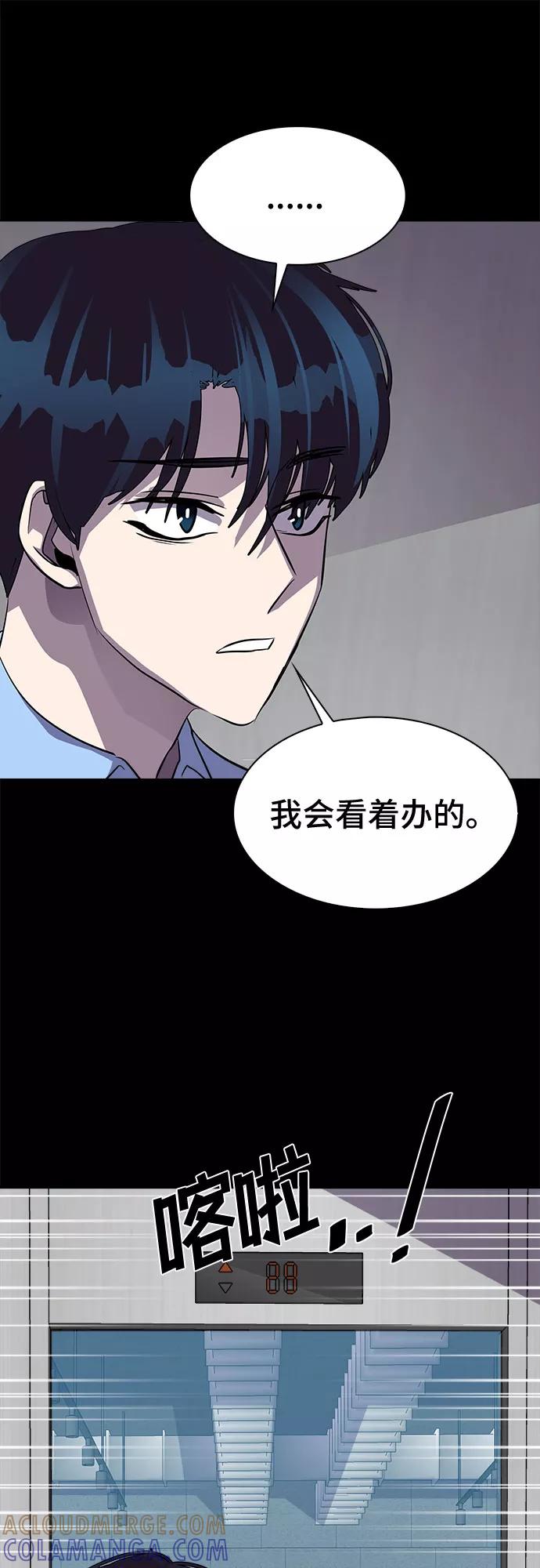 《LOCKER OPENER 全面解锁》[第34话] 螺旋桨_2 第55页