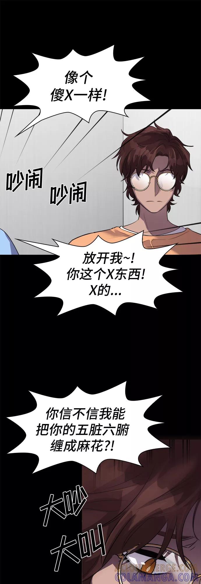 《LOCKER OPENER 全面解锁》[第34话] 螺旋桨_2 第37页