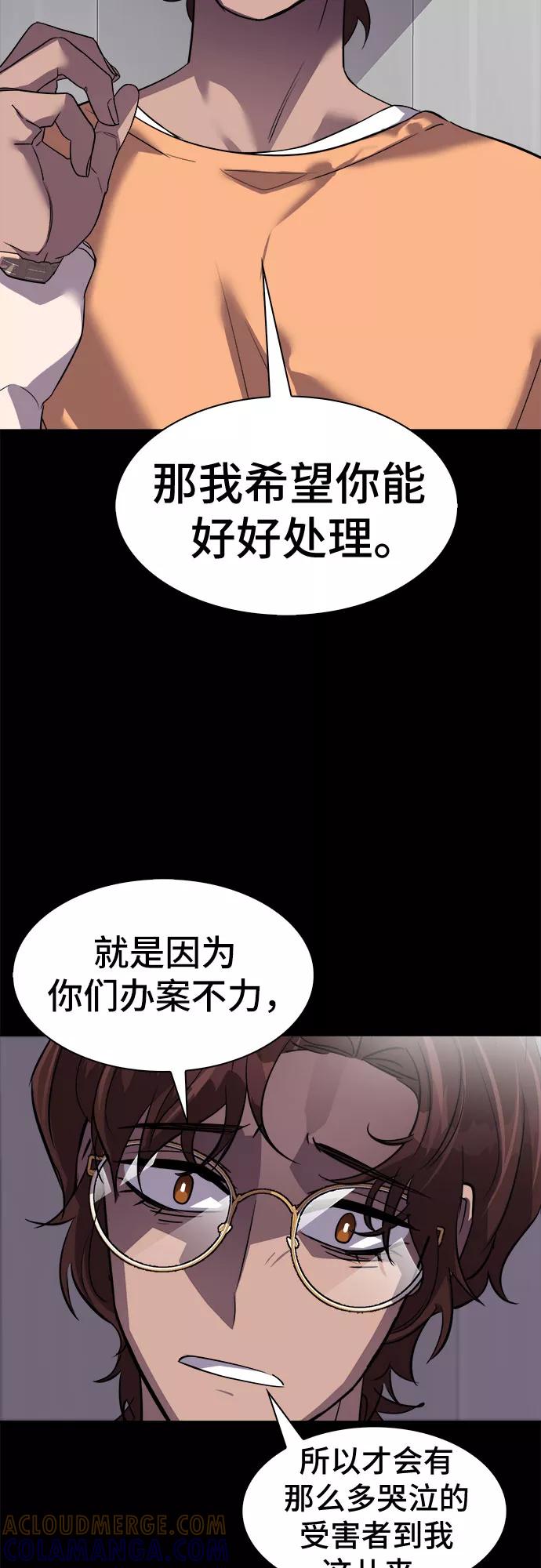 《LOCKER OPENER 全面解锁》[第34话] 螺旋桨_2 第52页