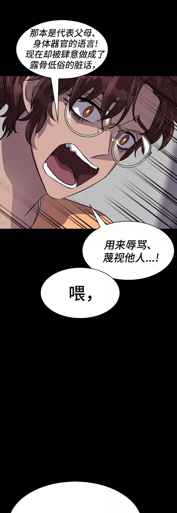 《LOCKER OPENER 全面解锁》[第34话] 螺旋桨_2 第44页