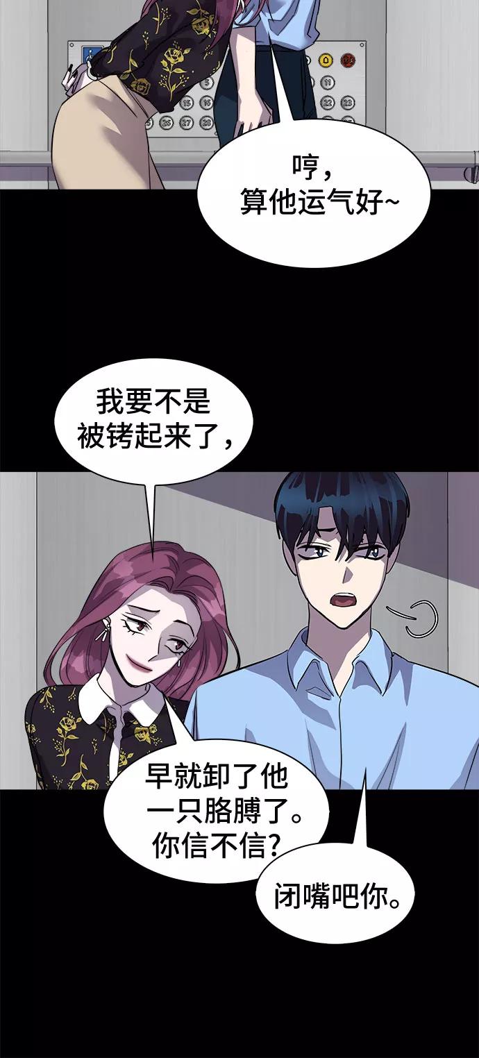 《LOCKER OPENER 全面解锁》[第34话] 螺旋桨_2 第59页