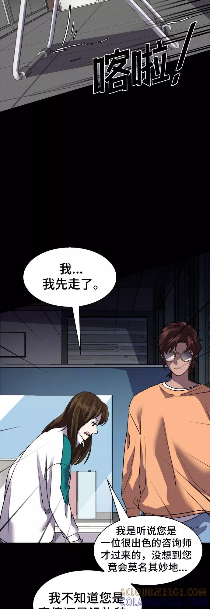 《LOCKER OPENER 全面解锁》[第34话] 螺旋桨_2 第4页