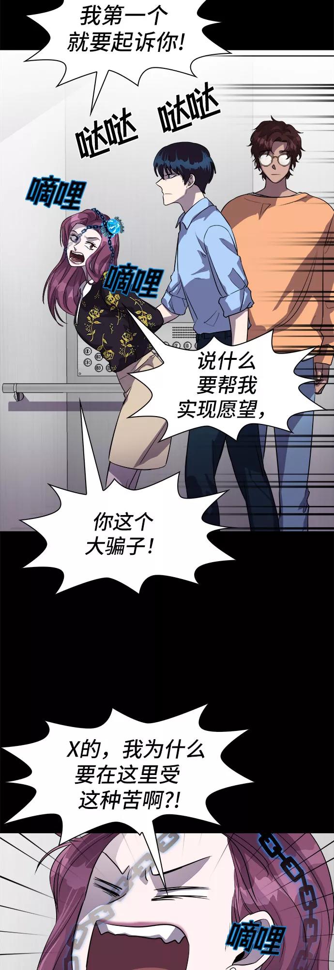《LOCKER OPENER 全面解锁》[第34话] 螺旋桨_2 第35页