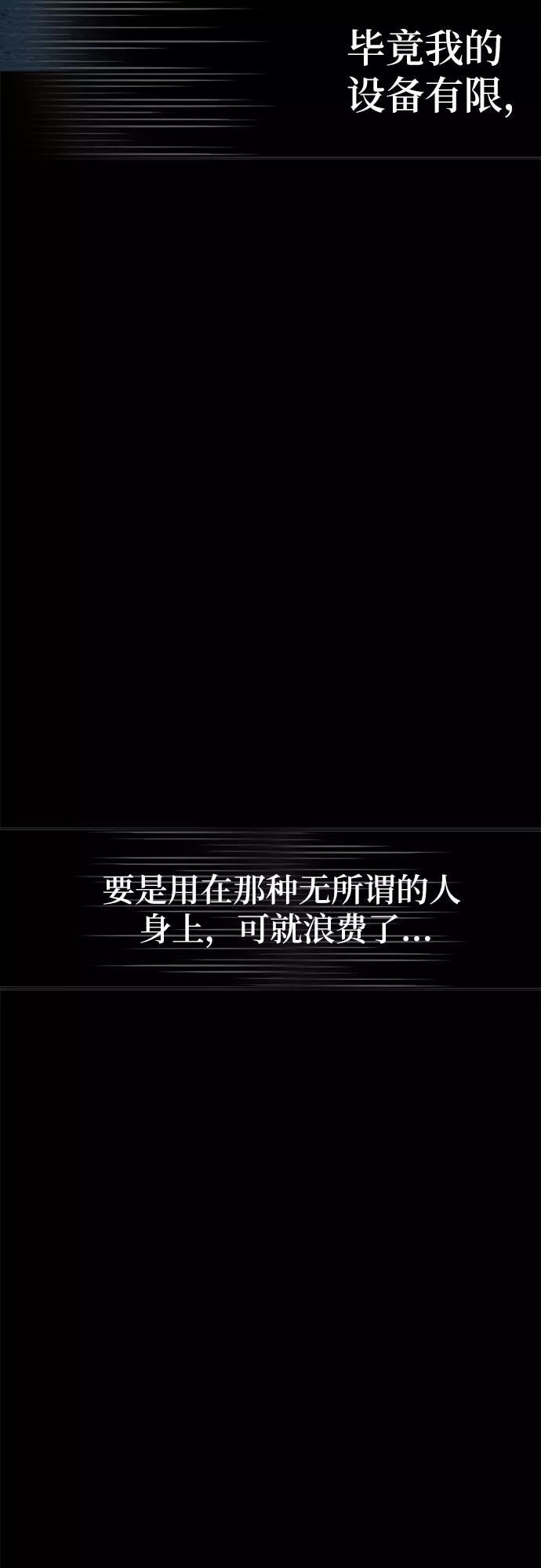 《LOCKER OPENER 全面解锁》[第34话] 螺旋桨_2 第62页