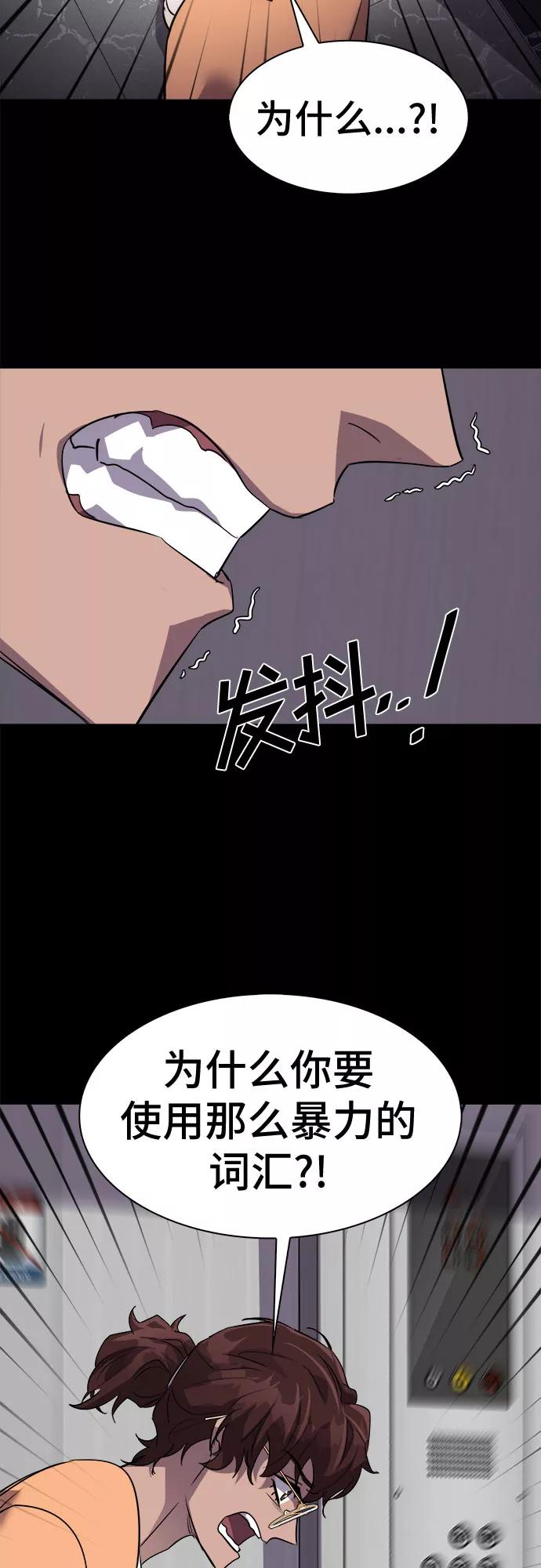《LOCKER OPENER 全面解锁》[第34话] 螺旋桨_2 第42页