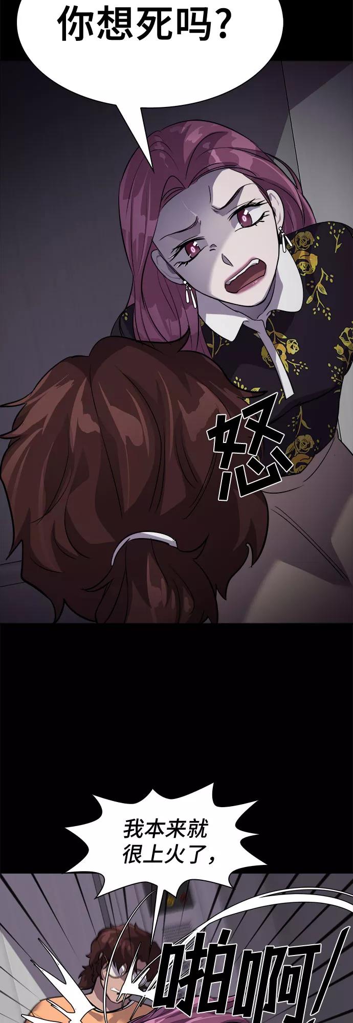 《LOCKER OPENER 全面解锁》[第34话] 螺旋桨_2 第45页