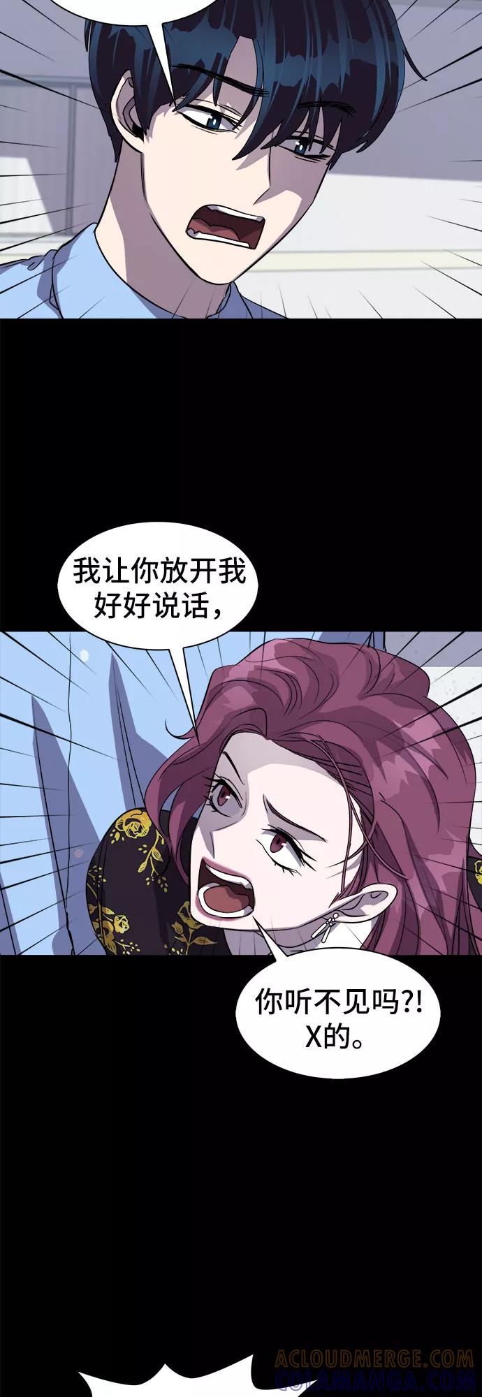 《LOCKER OPENER 全面解锁》[第34话] 螺旋桨_2 第34页