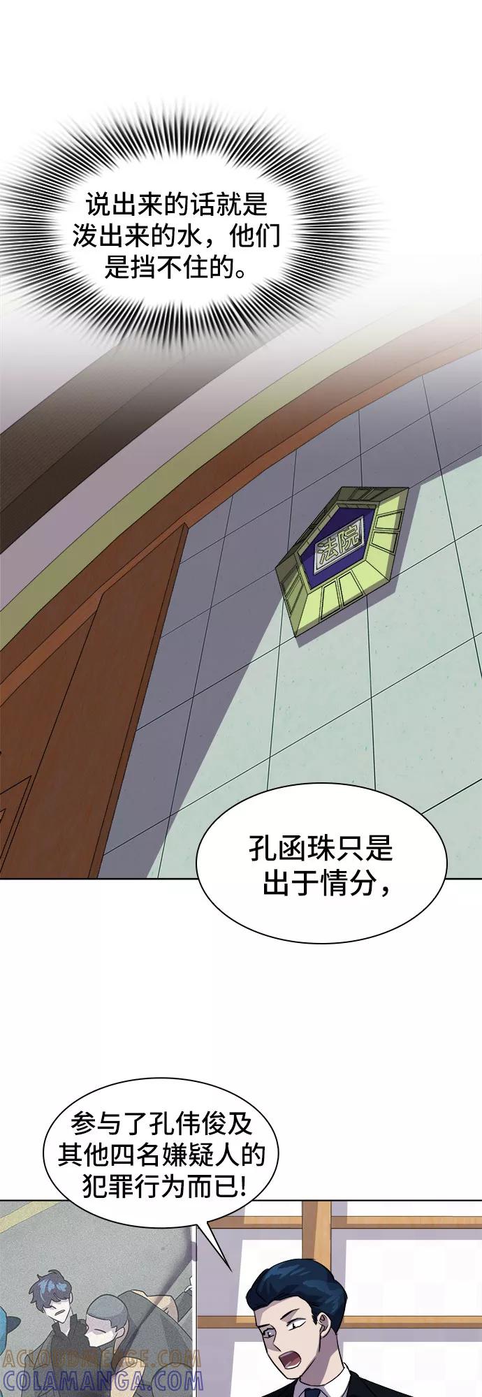 《LOCKER OPENER 全面解锁》[第35话] 螺旋桨_3 第52页