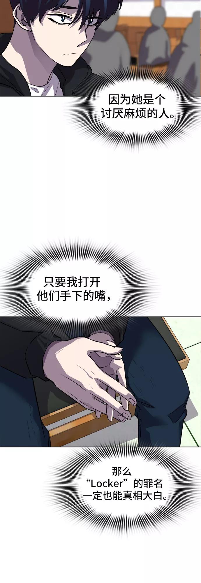 《LOCKER OPENER 全面解锁》[第35话] 螺旋桨_3 第51页