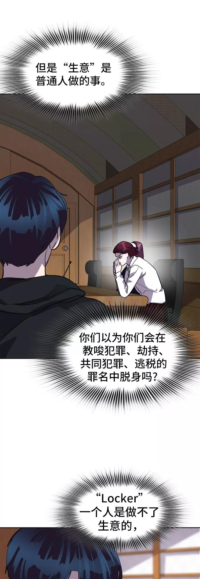 《LOCKER OPENER 全面解锁》[第35话] 螺旋桨_3 第50页