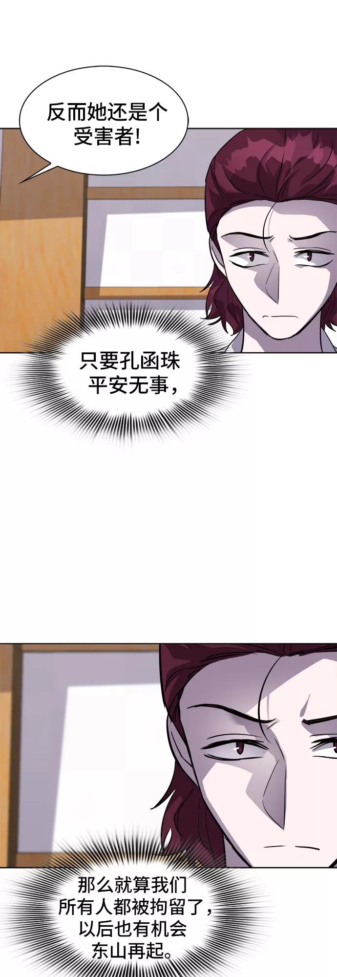 《LOCKER OPENER 全面解锁》[第35话] 螺旋桨_3 第47页