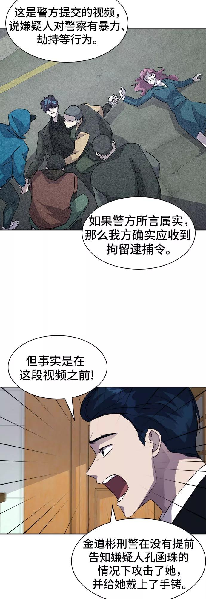 《LOCKER OPENER 全面解锁》[第35话] 螺旋桨_3 第42页