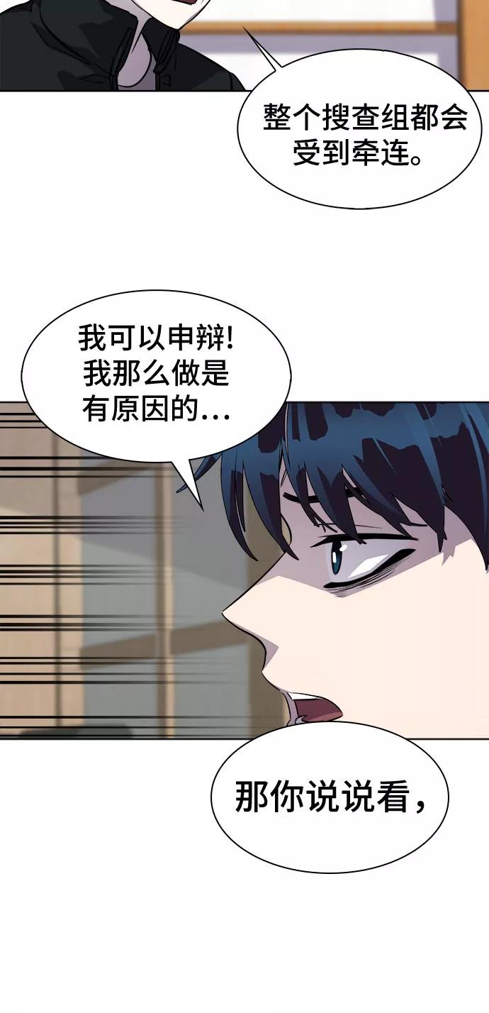《LOCKER OPENER 全面解锁》[第36话] 螺旋桨_4 第20页