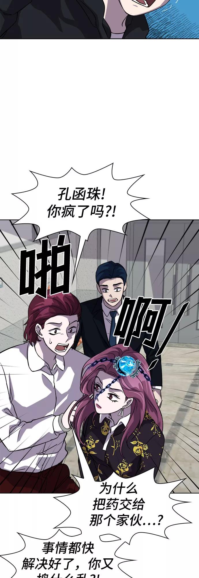 《LOCKER OPENER 全面解锁》[第36话] 螺旋桨_4 第59页