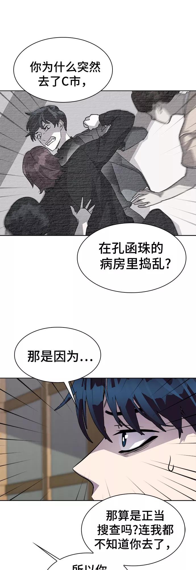 《LOCKER OPENER 全面解锁》[第36话] 螺旋桨_4 第21页