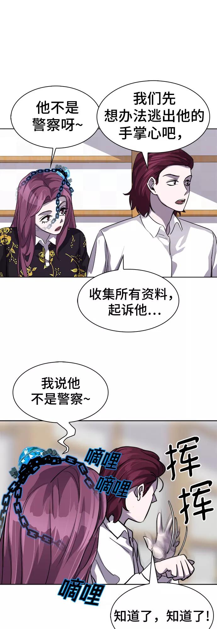 《LOCKER OPENER 全面解锁》[第36话] 螺旋桨_4 第24页