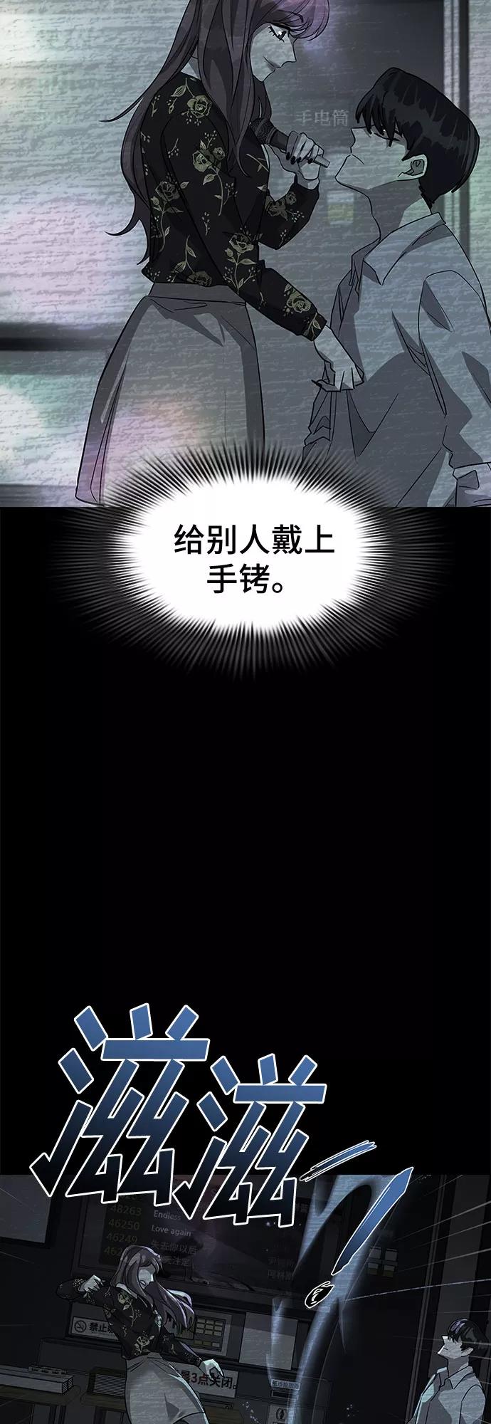 《LOCKER OPENER 全面解锁》[第36话] 螺旋桨_4 第29页