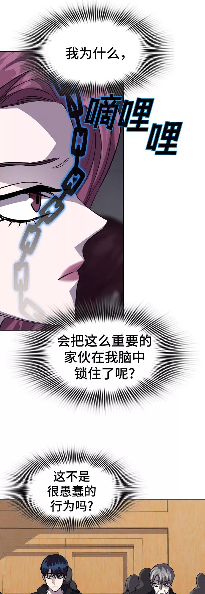 《LOCKER OPENER 全面解锁》[第36话] 螺旋桨_4 第33页