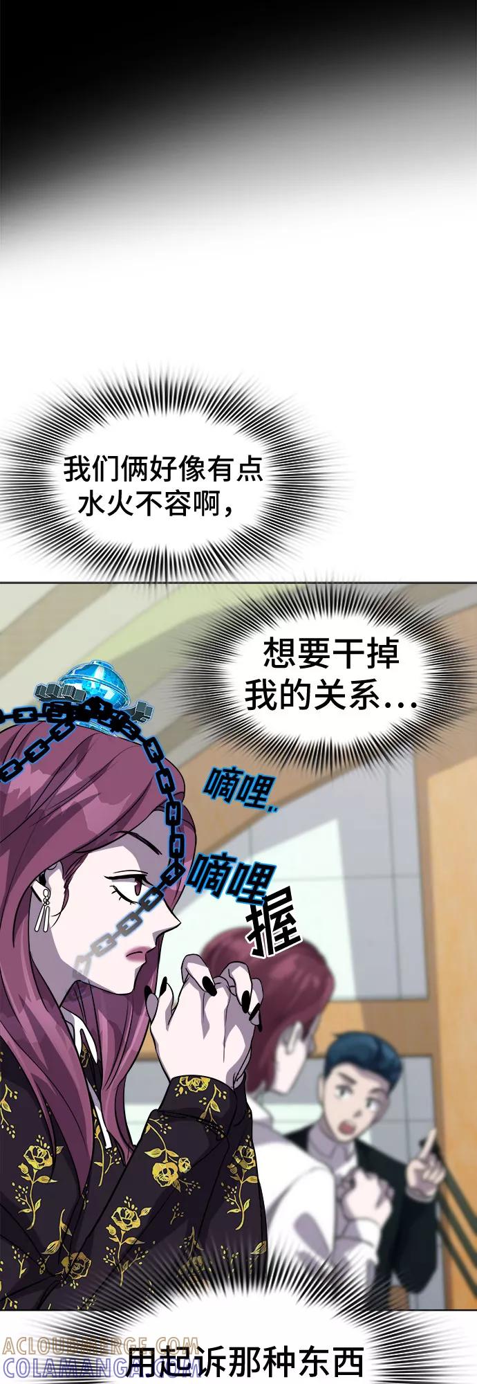 《LOCKER OPENER 全面解锁》[第36话] 螺旋桨_4 第31页