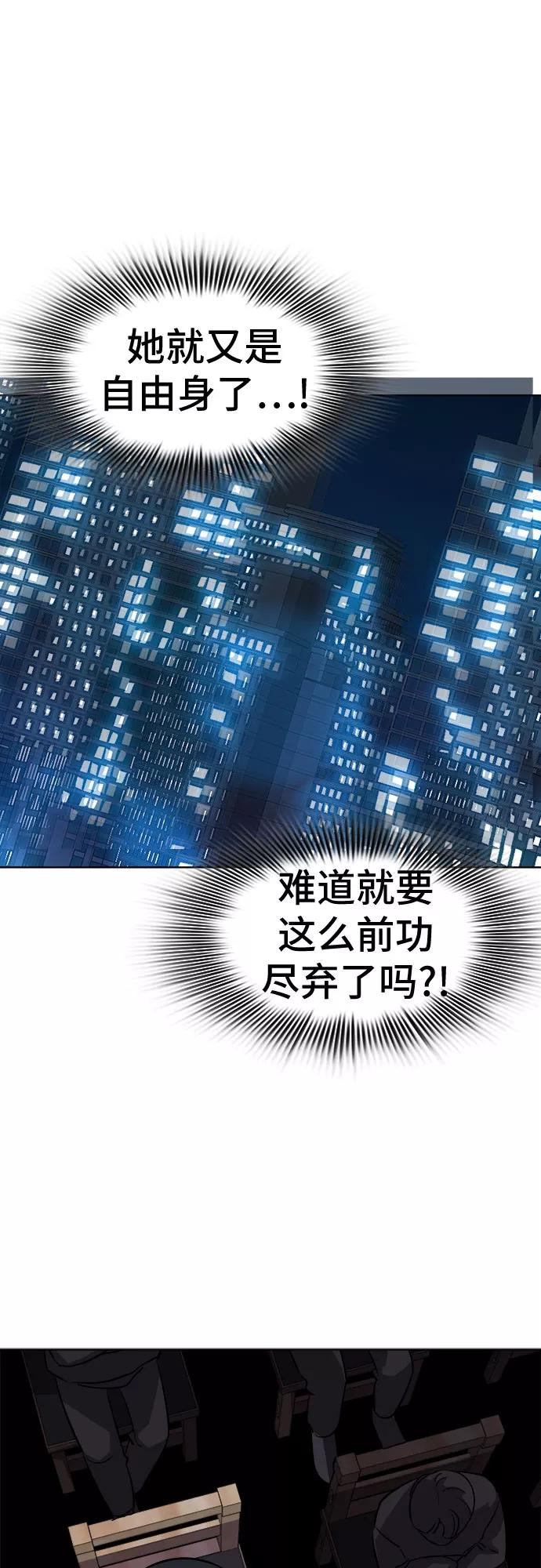 《LOCKER OPENER 全面解锁》[第36话] 螺旋桨_4 第42页