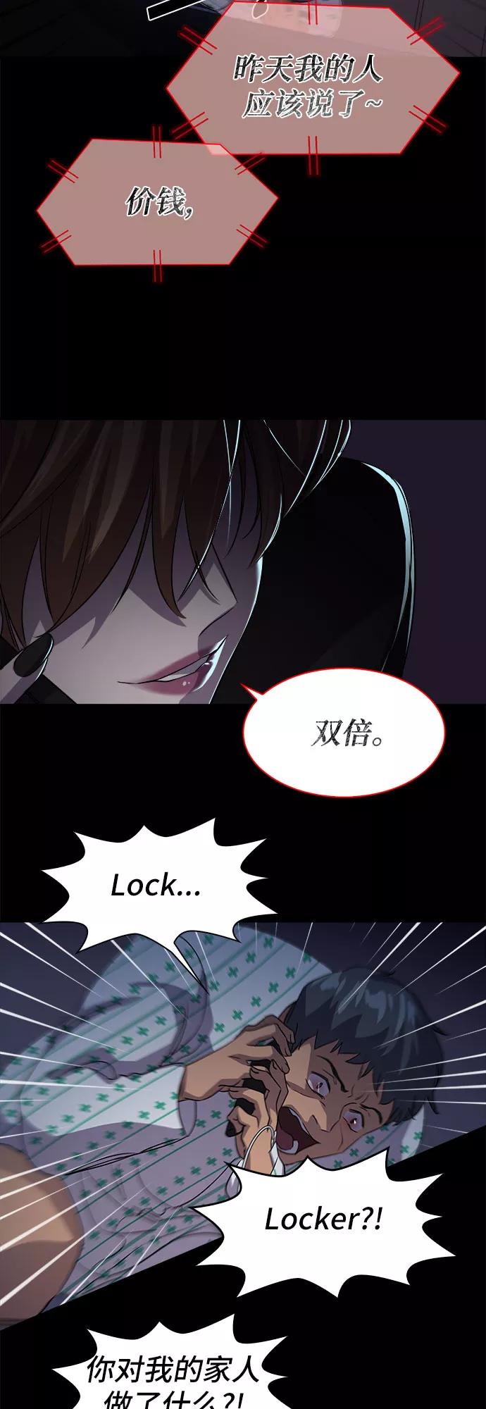 《LOCKER OPENER 全面解锁》[第4话] 失去的真相 3 第47页