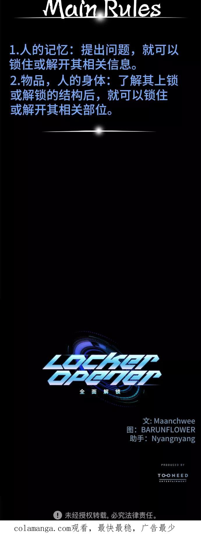 《LOCKER OPENER 全面解锁》[第4话] 失去的真相 3 第60页