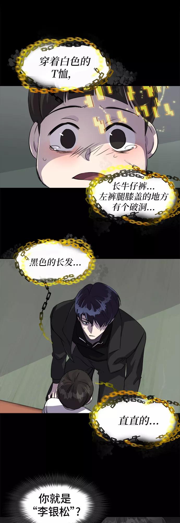 《LOCKER OPENER 全面解锁》[第4话] 失去的真相 3 第9页