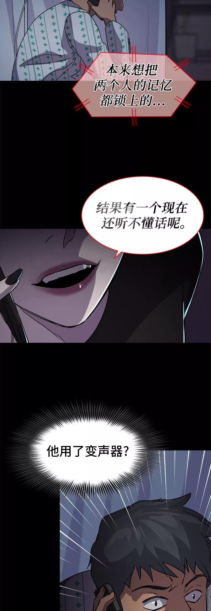 《LOCKER OPENER 全面解锁》[第4话] 失去的真相 3 第44页