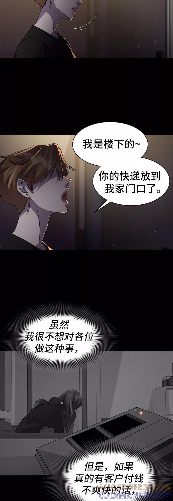 《LOCKER OPENER 全面解锁》[第4话] 失去的真相 3 第34页