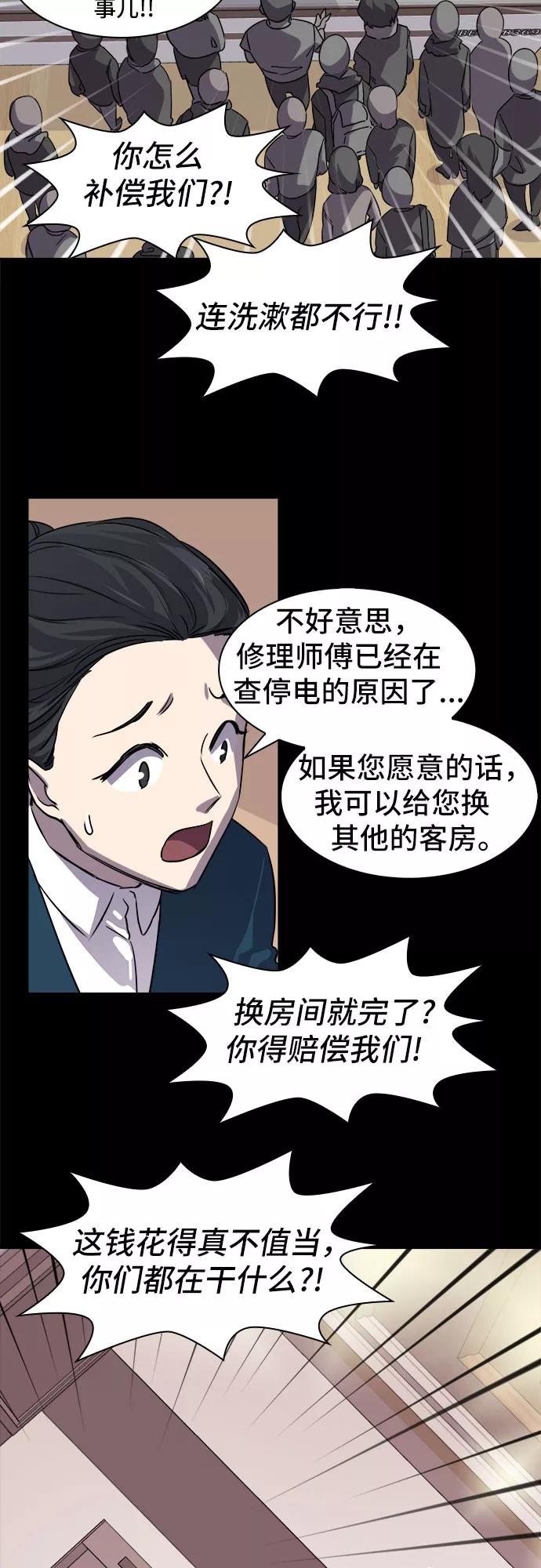 《LOCKER OPENER 全面解锁》[第4话] 失去的真相 3 第3页