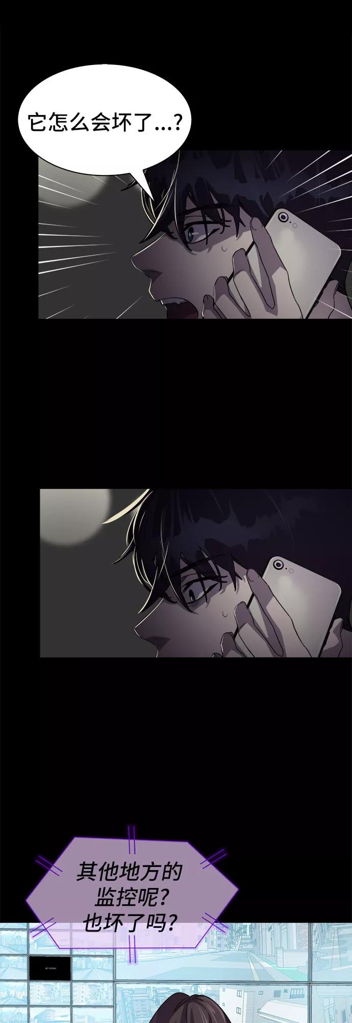 《LOCKER OPENER 全面解锁》[第4话] 失去的真相 3 第27页