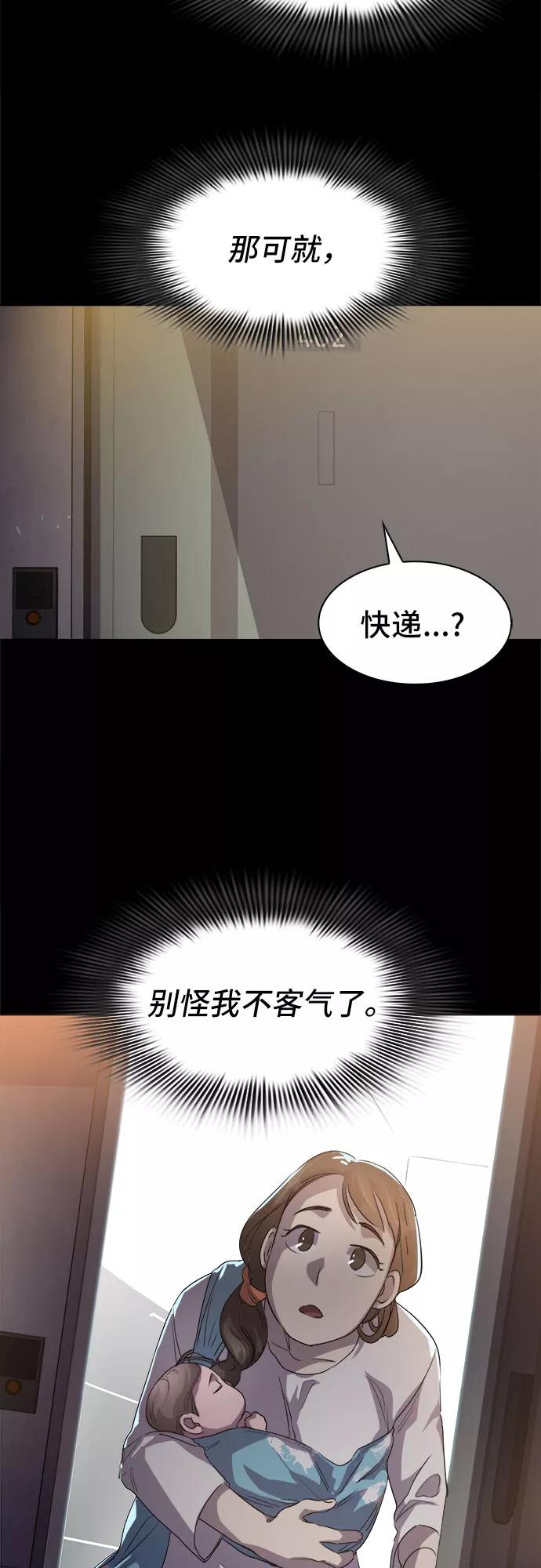 《LOCKER OPENER 全面解锁》[第4话] 失去的真相 3 第35页