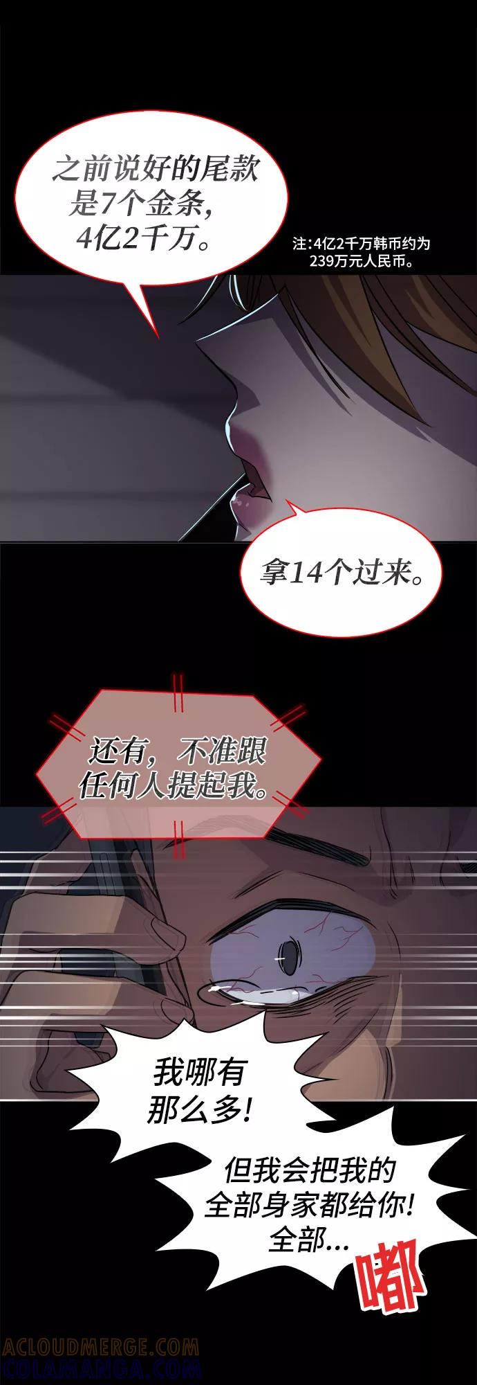 《LOCKER OPENER 全面解锁》[第4话] 失去的真相 3 第52页