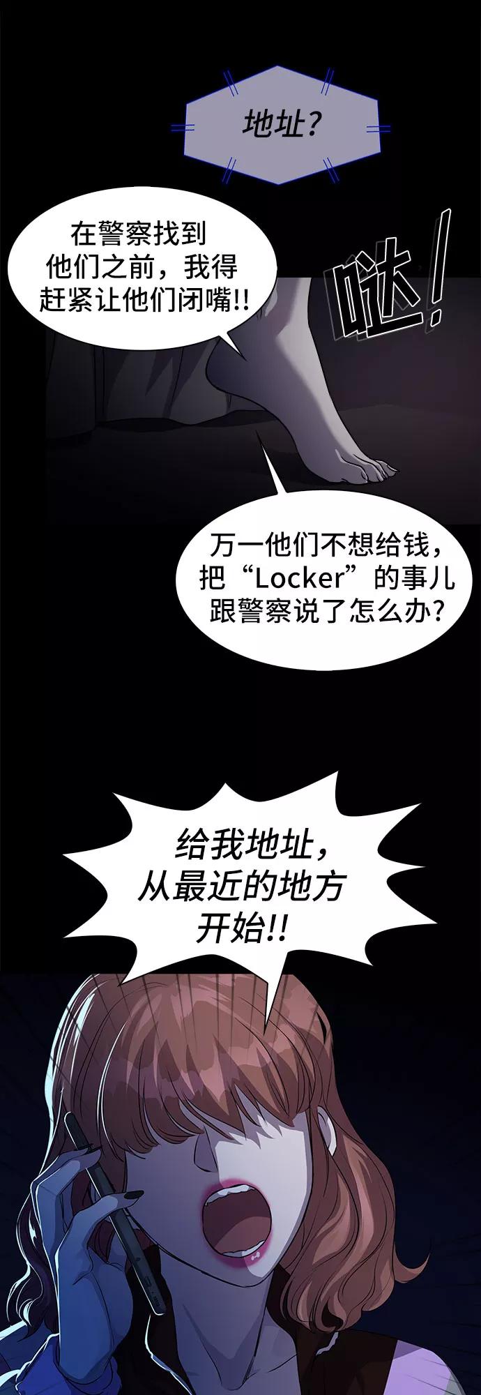 《LOCKER OPENER 全面解锁》[第4话] 失去的真相 3 第24页