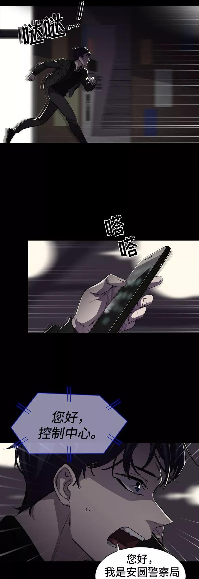 《LOCKER OPENER 全面解锁》[第4话] 失去的真相 3 第12页