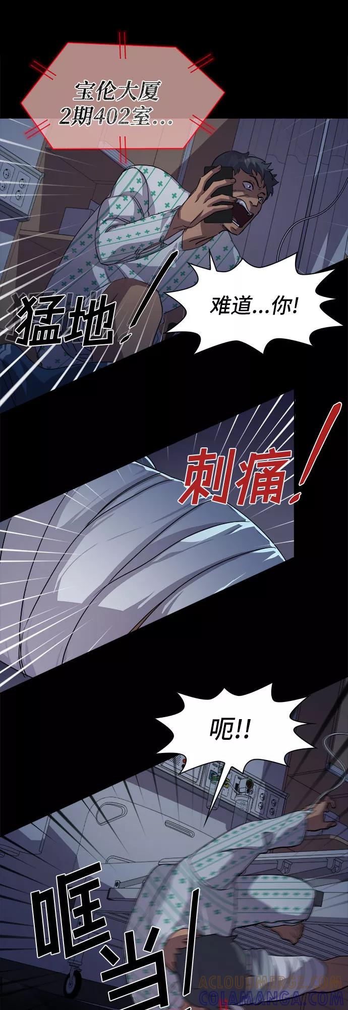 《LOCKER OPENER 全面解锁》[第4话] 失去的真相 3 第46页