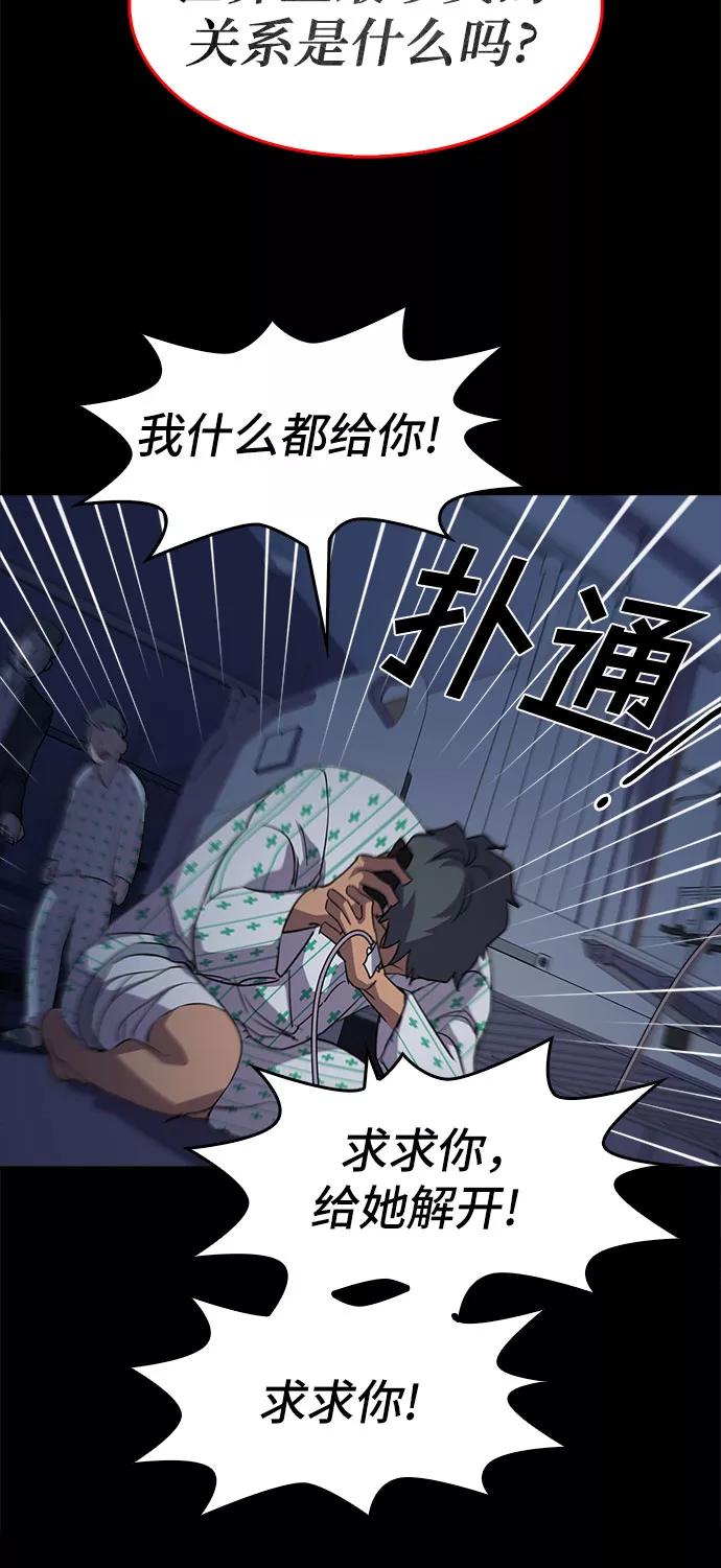 《LOCKER OPENER 全面解锁》[第4话] 失去的真相 3 第51页