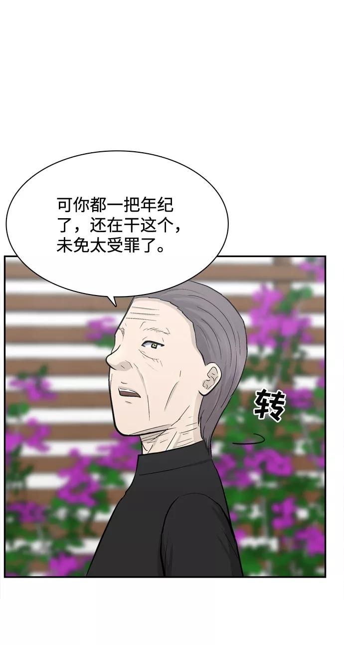 《God楼主》第48话 第9页