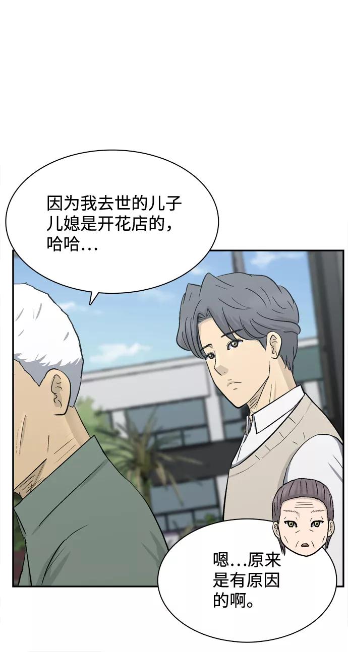 《God楼主》第48话 第8页