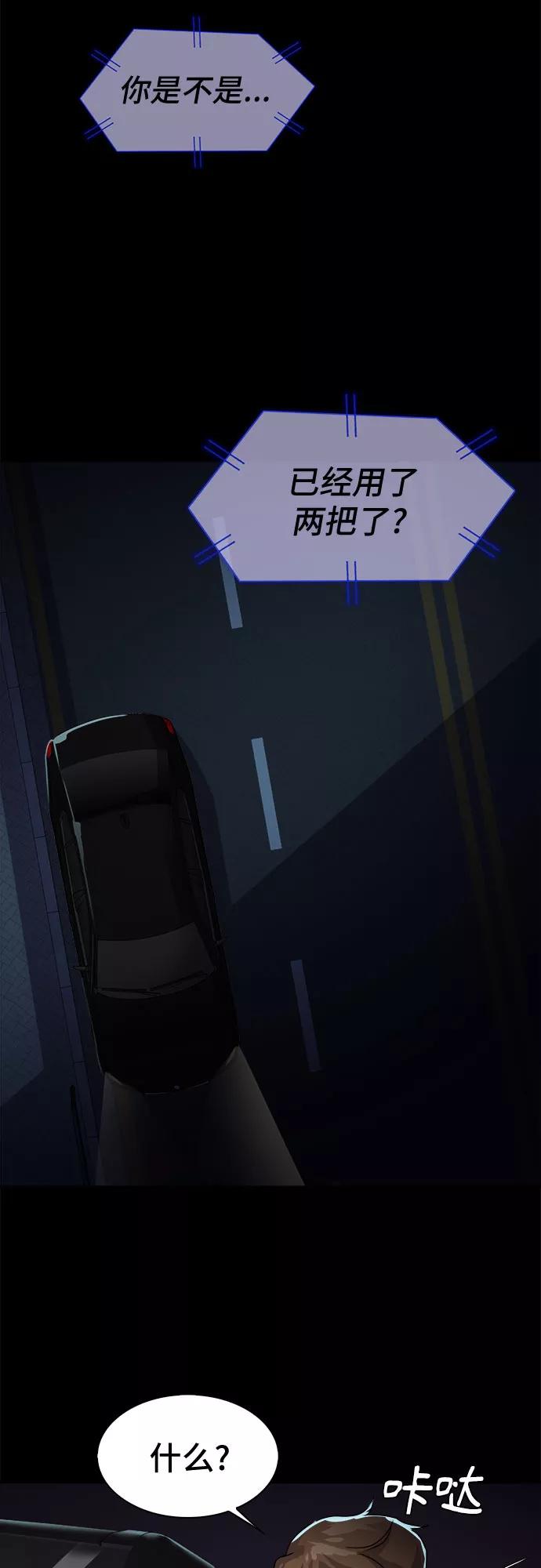 《LOCKER OPENER 全面解锁》[第5话] 失去的真相 4 第6页