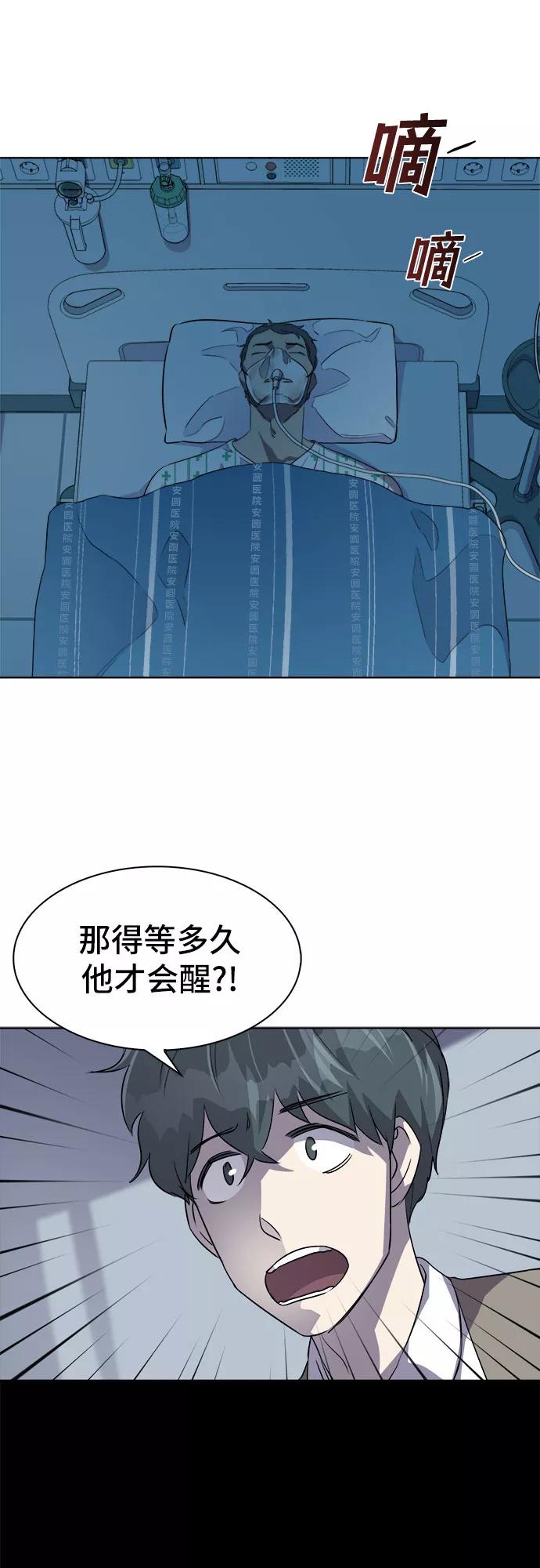 《LOCKER OPENER 全面解锁》[第5话] 失去的真相 4 第30页