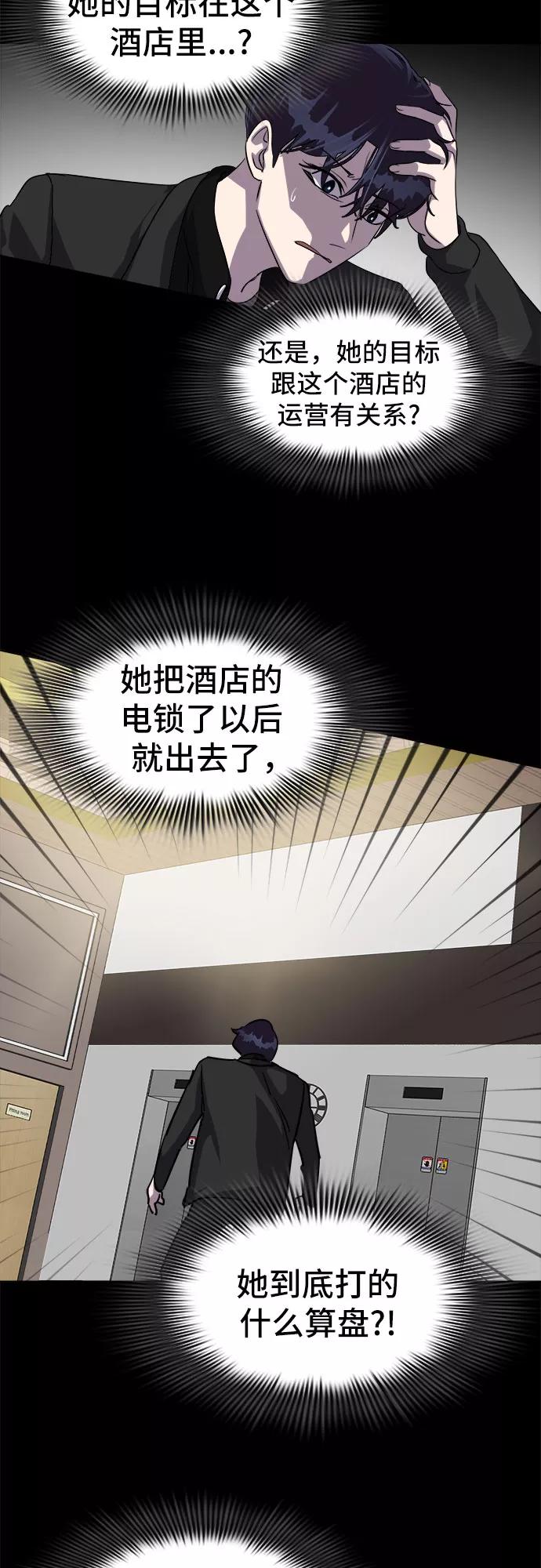 《LOCKER OPENER 全面解锁》[第5话] 失去的真相 4 第17页