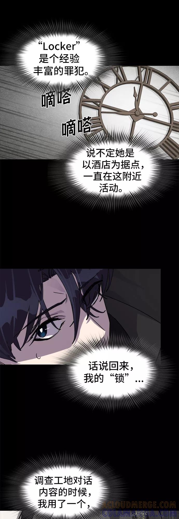《LOCKER OPENER 全面解锁》[第5话] 失去的真相 4 第19页