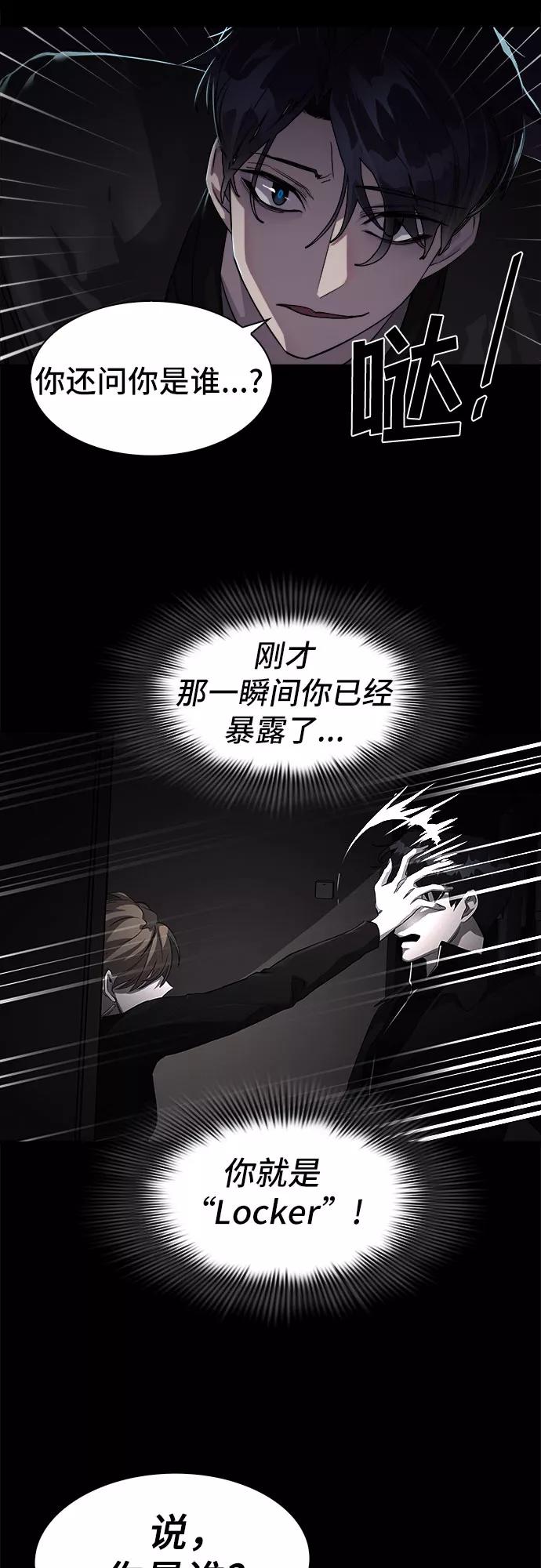 《LOCKER OPENER 全面解锁》[第5话] 失去的真相 4 第45页