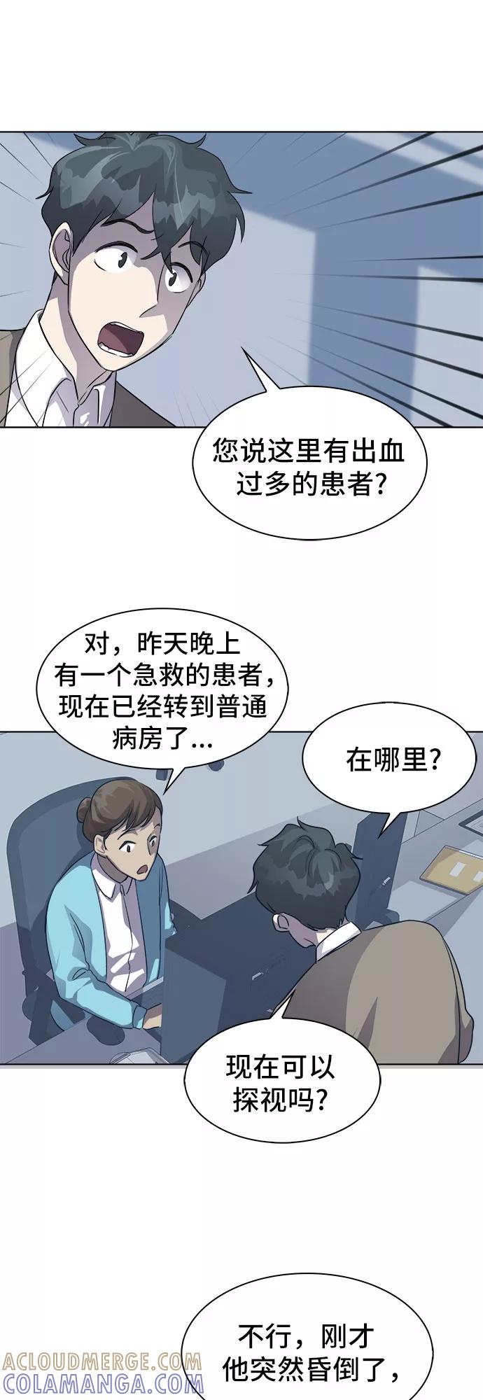 《LOCKER OPENER 全面解锁》[第5话] 失去的真相 4 第28页