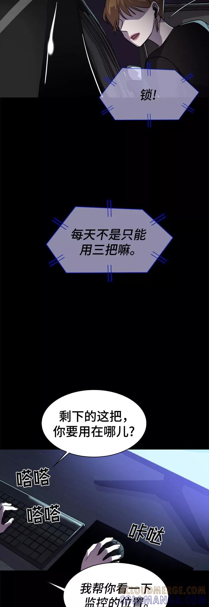 《LOCKER OPENER 全面解锁》[第5话] 失去的真相 4 第7页